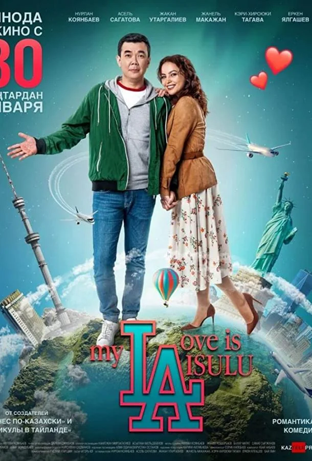 Май лав из Айсулу