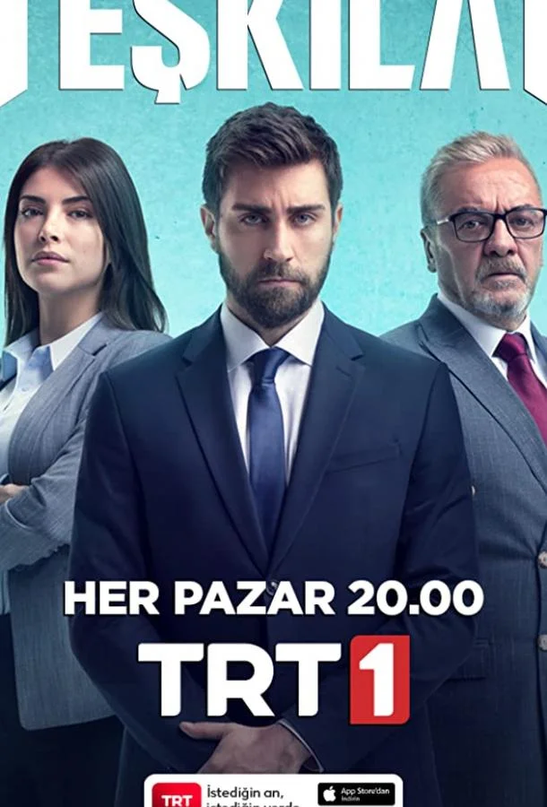 Разведка / Контора