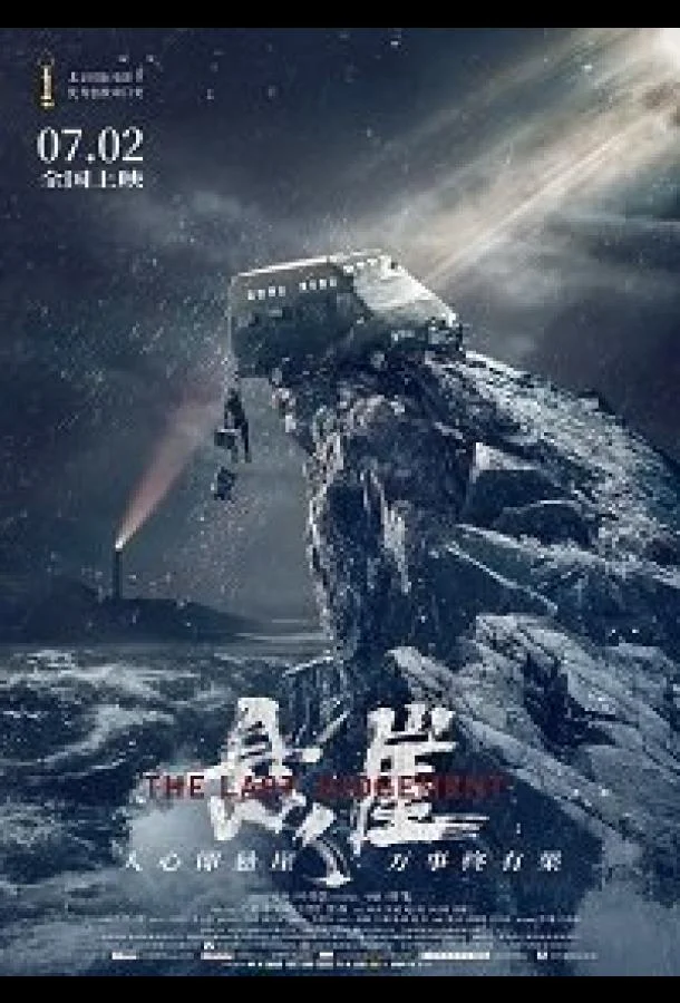 Страшный суд