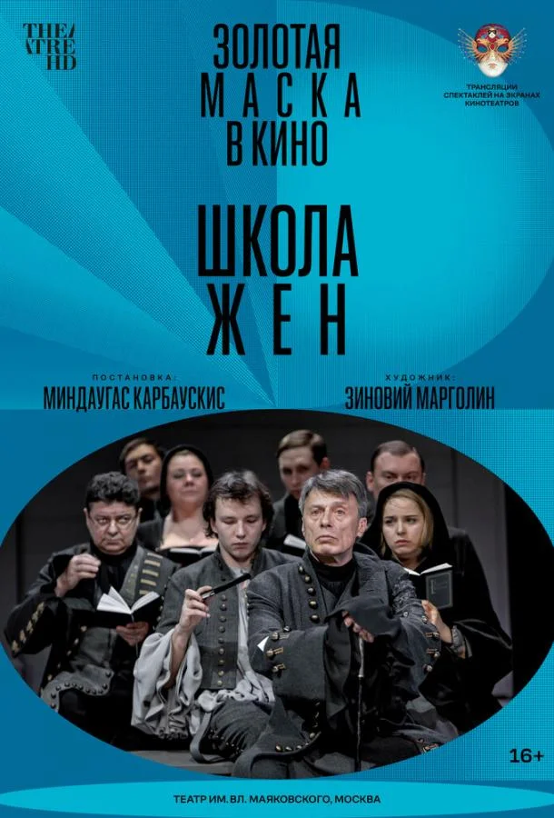 Школа жен