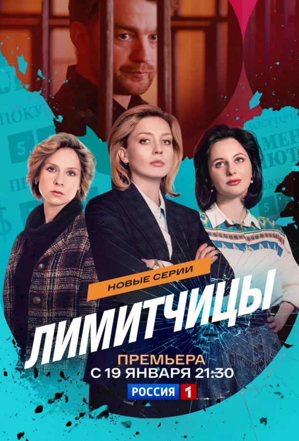 Лимитчицы