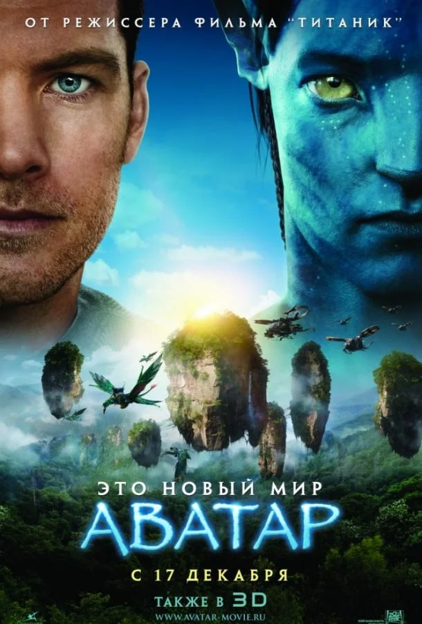 Огонь и вода: Создание «Аватаров»