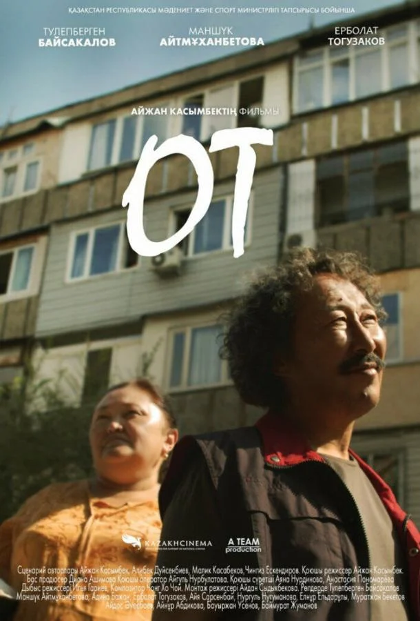 Огонь