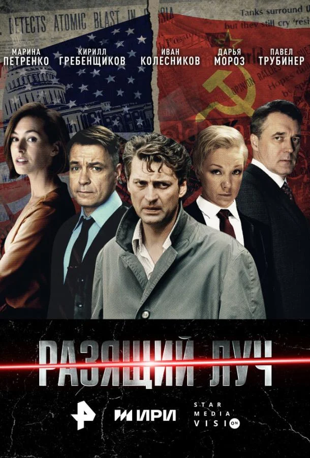 Разящий луч