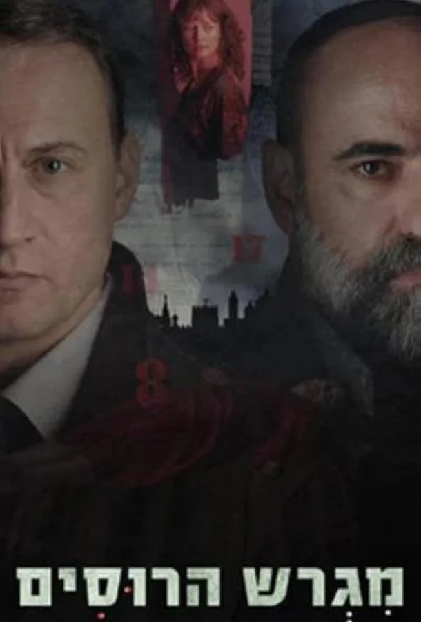 Русское подворье