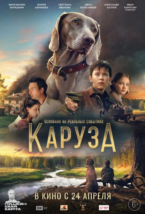 Каруза