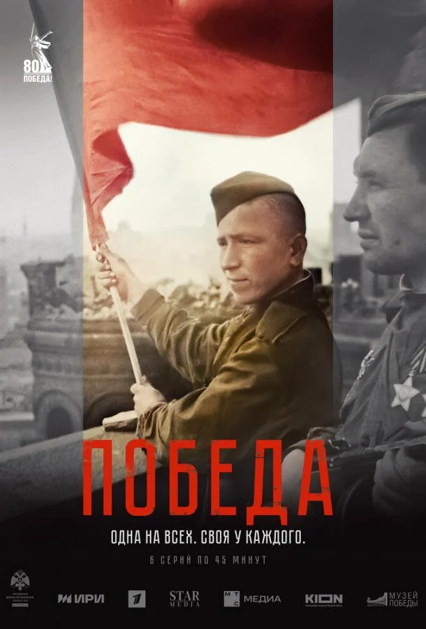 Победа
