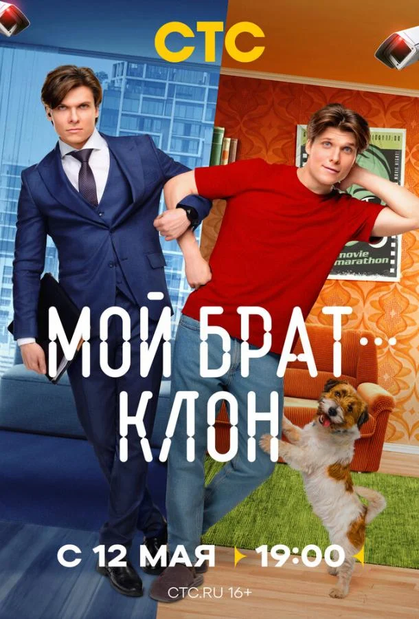 Мой брат — клон