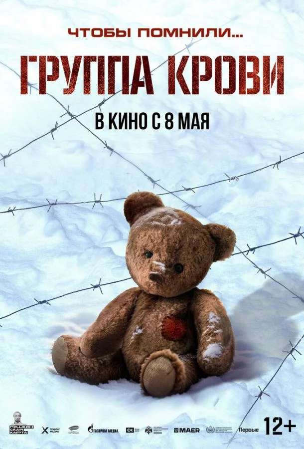 Группа крови