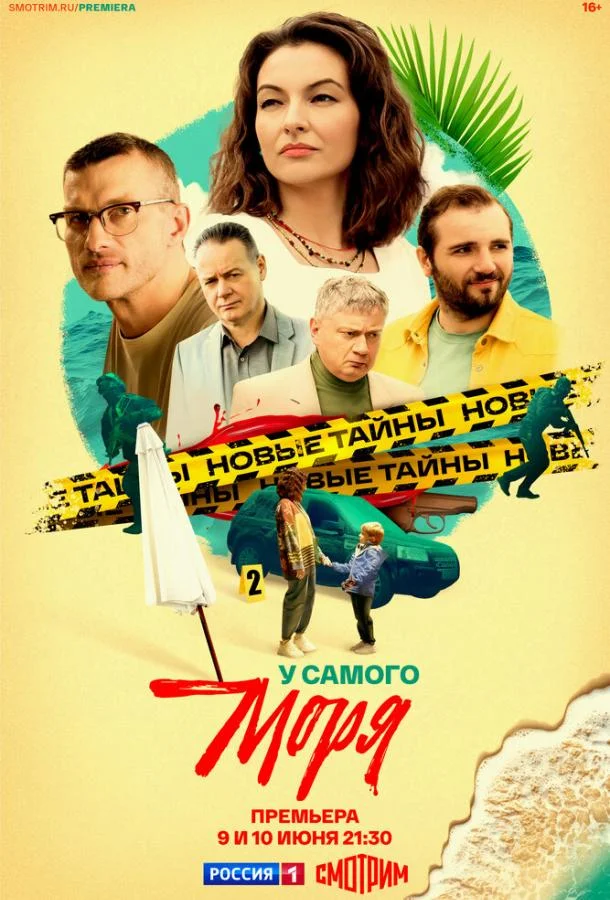 У самого моря