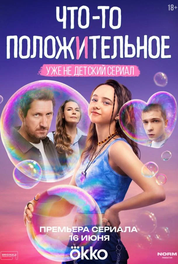 Что-то положительное