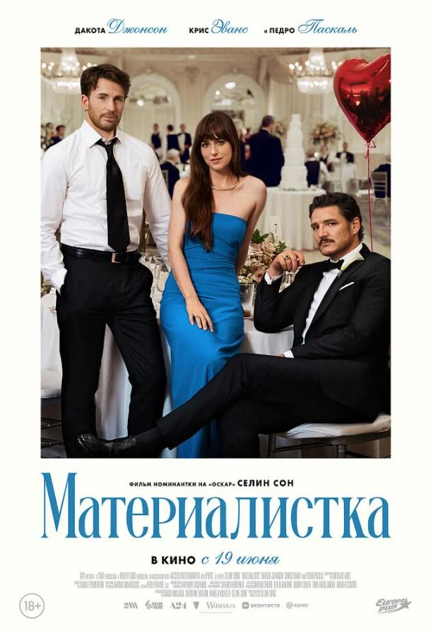 Материалистка