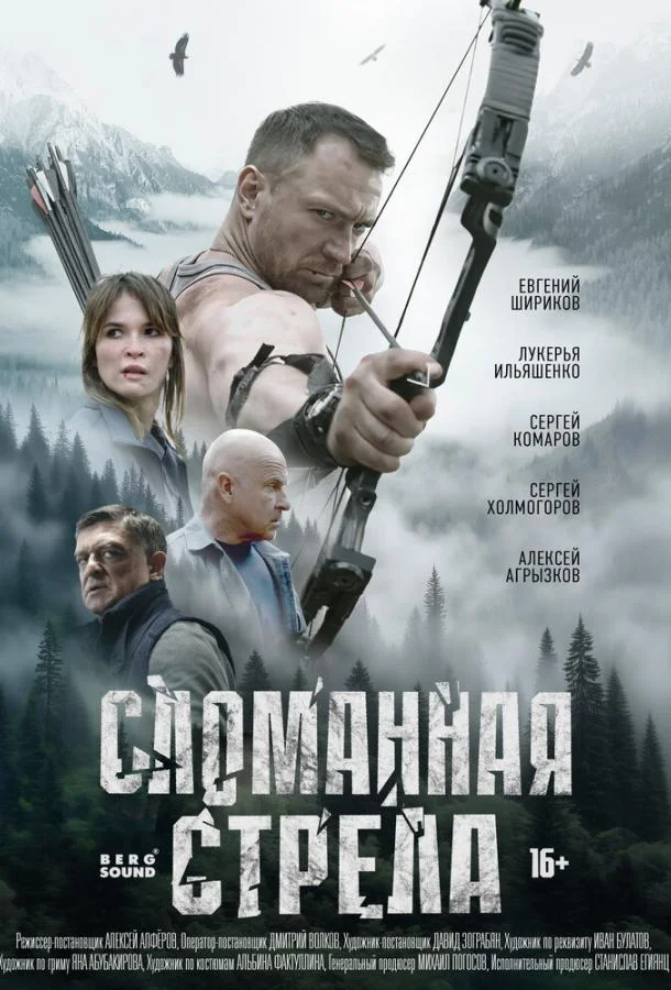 Сломанная стрела