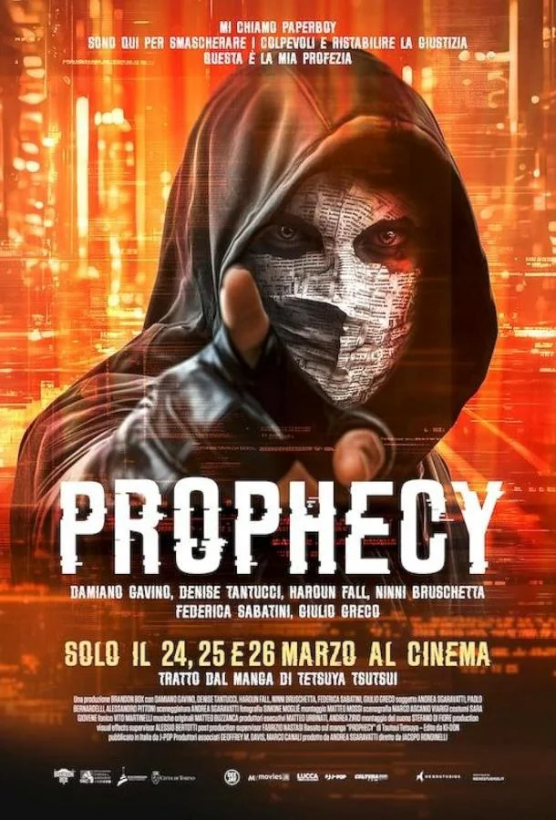 Пророчество
