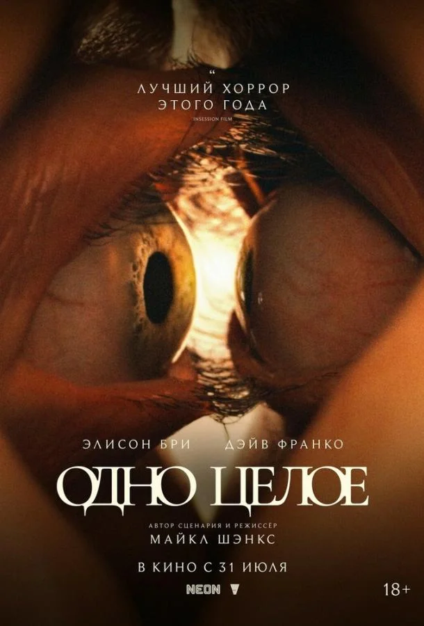 Одно целое