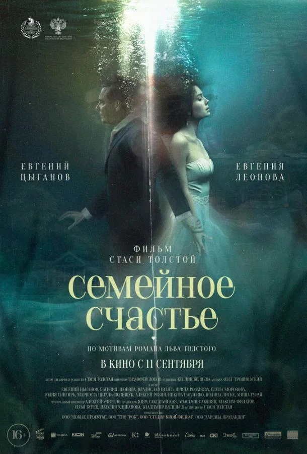 Семейное счастье