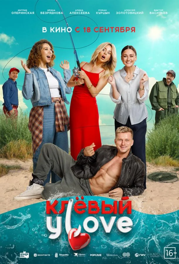 Клёвый УLove