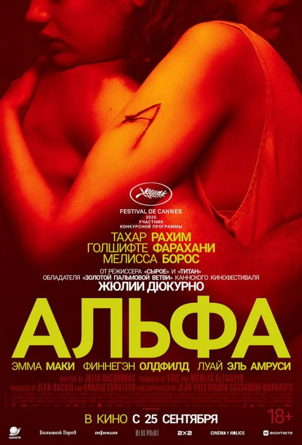 Альфа