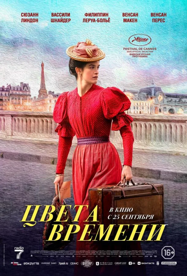 Цвета времени