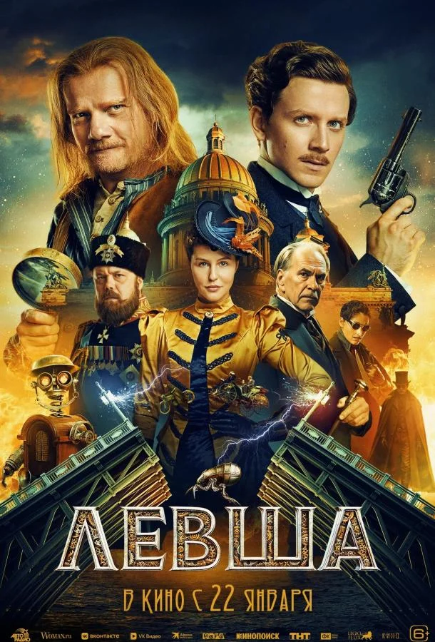 Левша