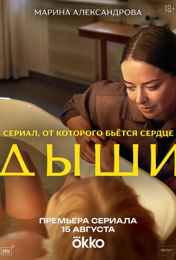 Дыши
