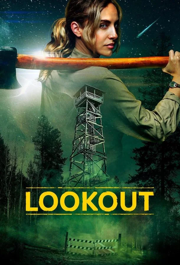 Смотри в оба
