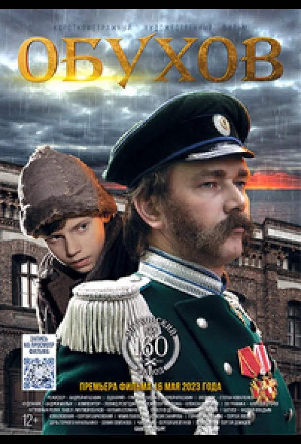 Обухов