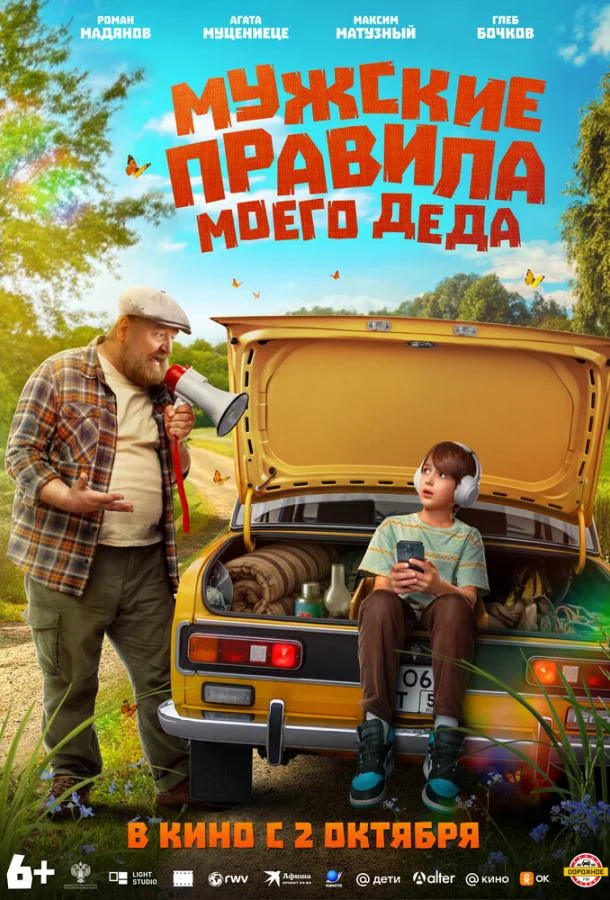 Мужские правила моего деда