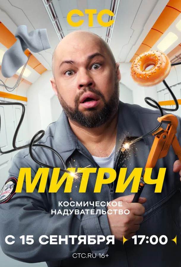 Митрич