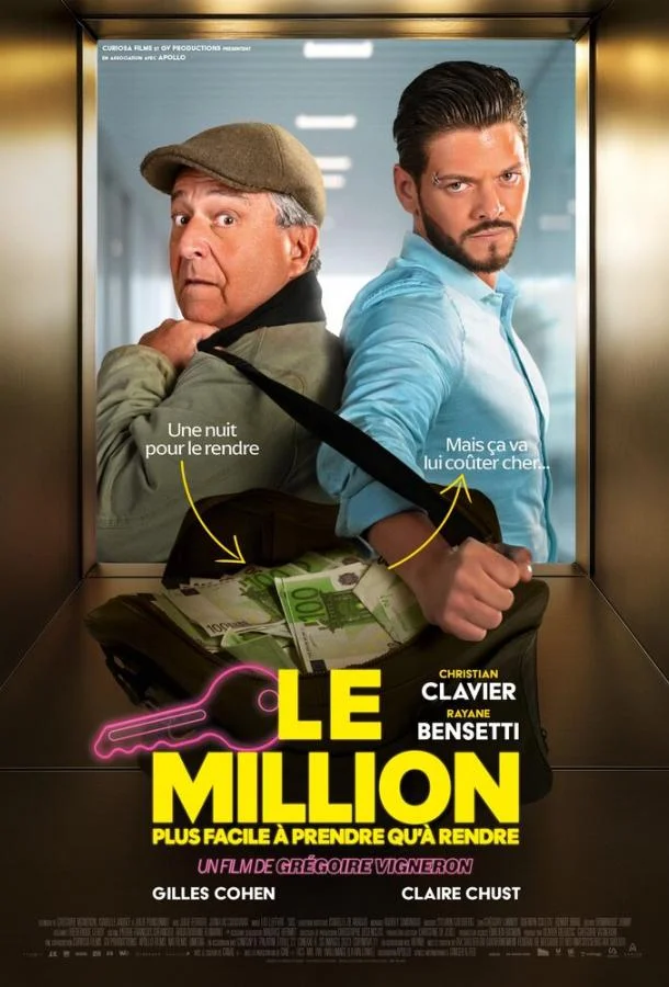 Миллион