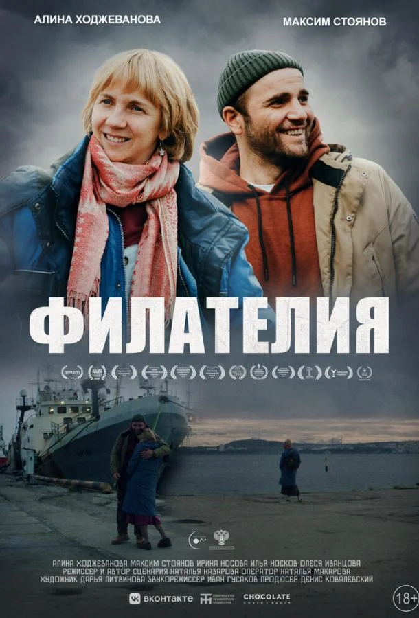 Филателия