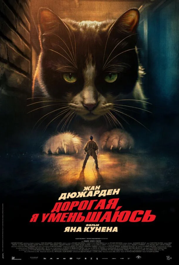 Дорогая, я уменьшаюсь