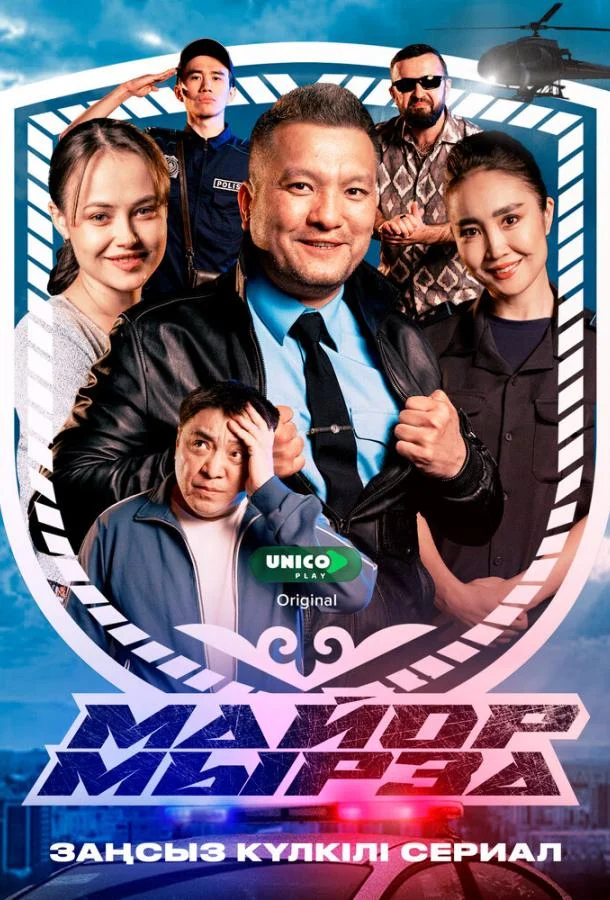 Майор Мырза