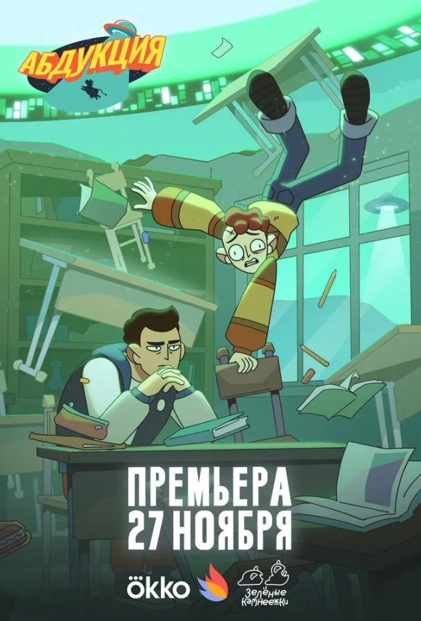 Абдукция