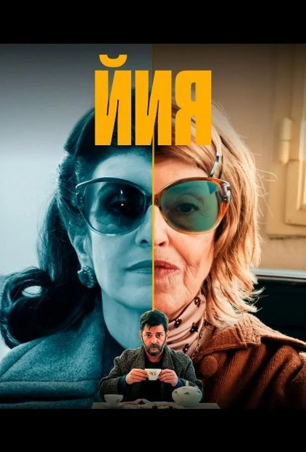 Йия