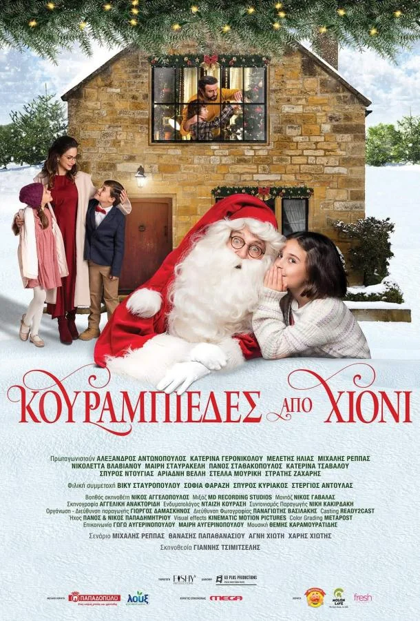 Снежные курабье