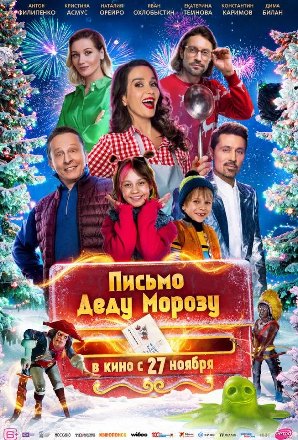 Письмо Деду Морозу