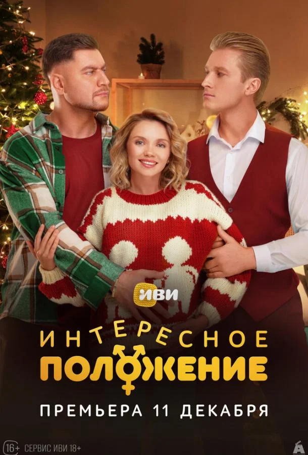 Интересное положение