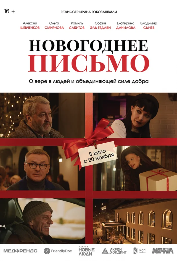 Новогоднее письмо
