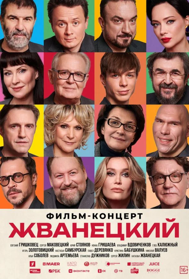 Жванецкий