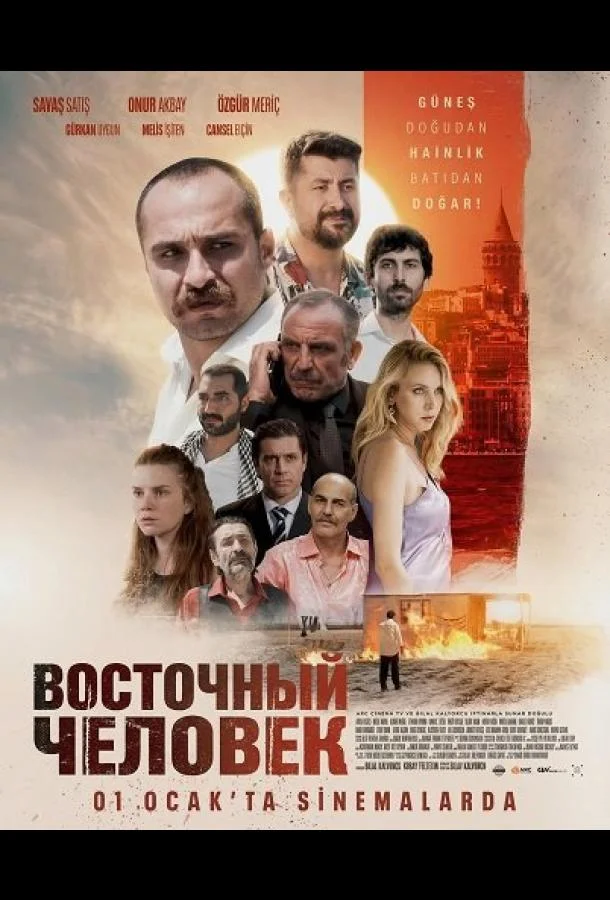 Восточный человек