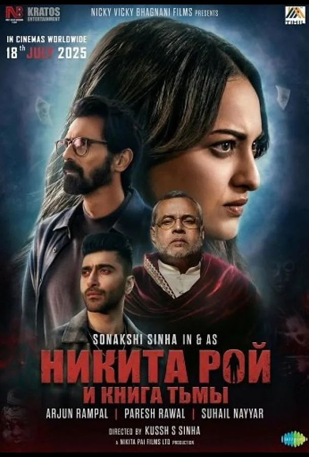 Никита Рой