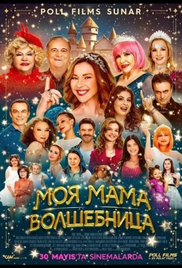Моя мама волшебница