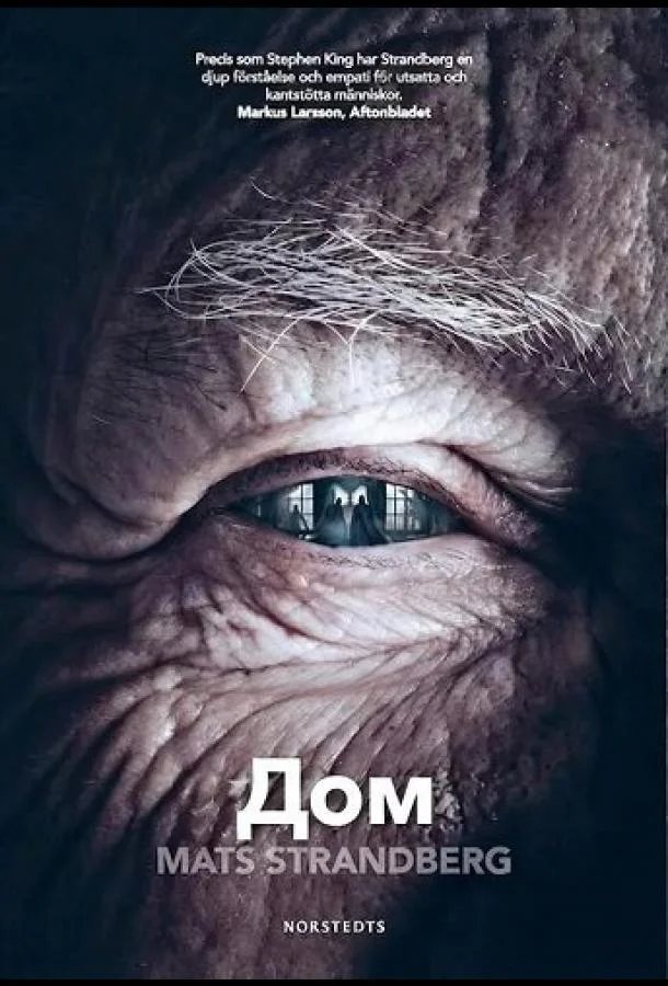 Дом