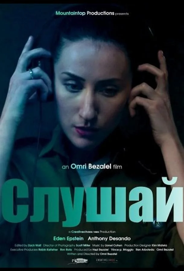 Слушай