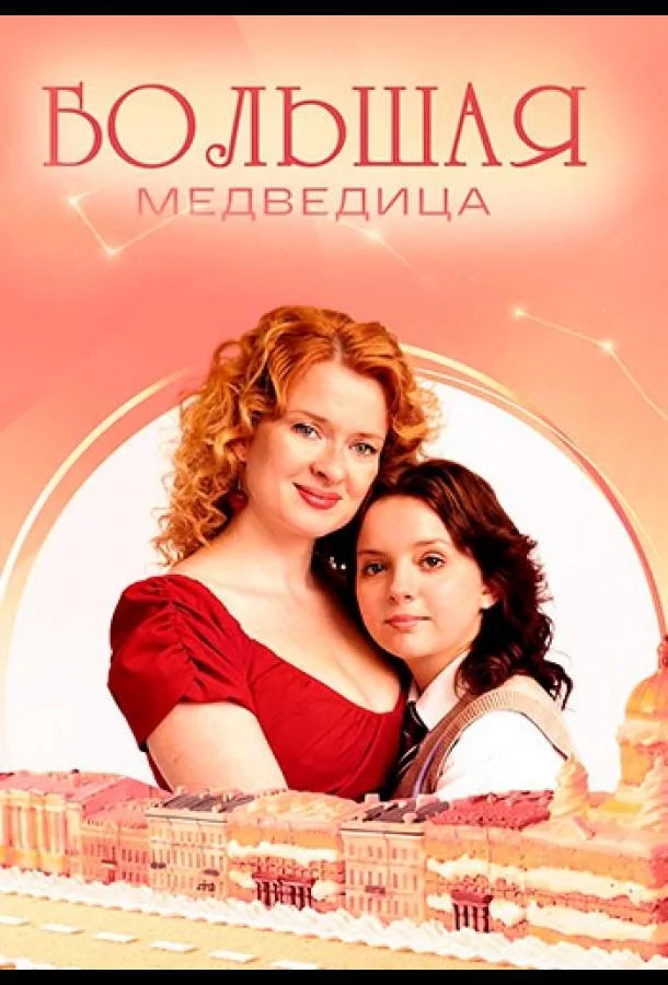 Большая медведица