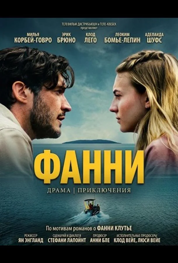 Фанни