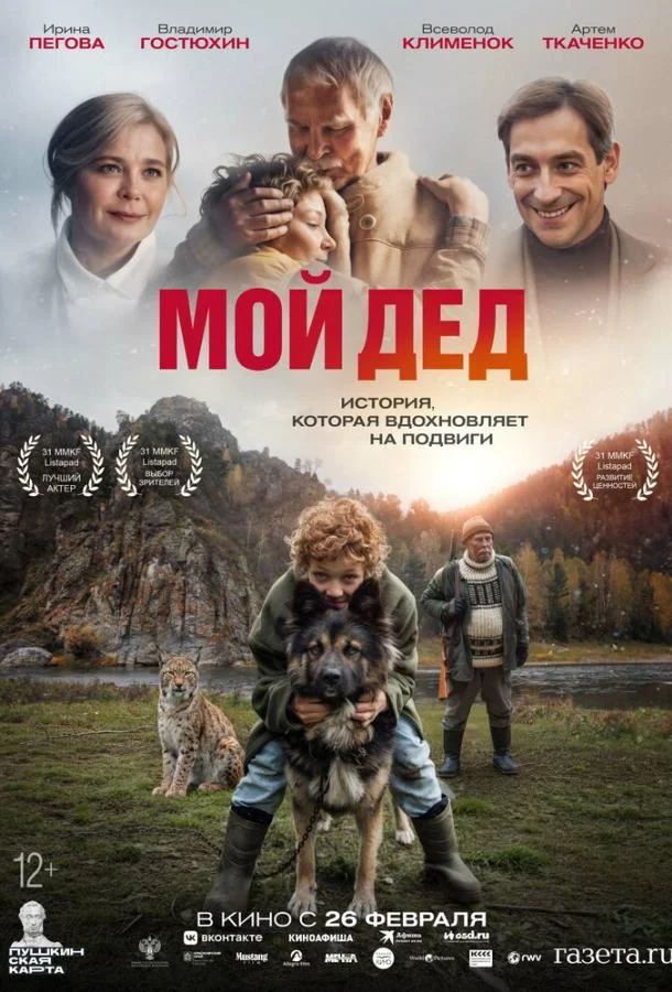 Мой дед