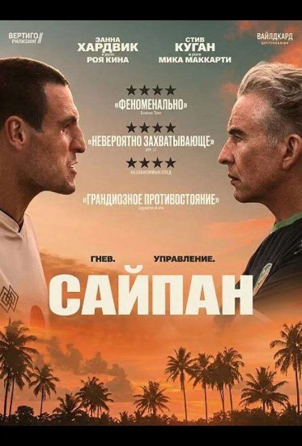Сайпан
