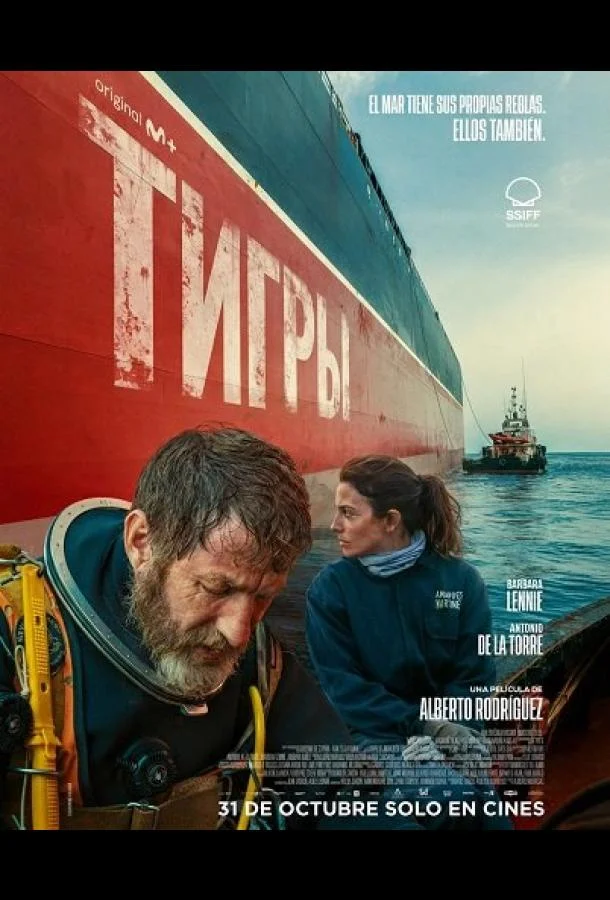 Тигры